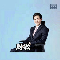 周敏